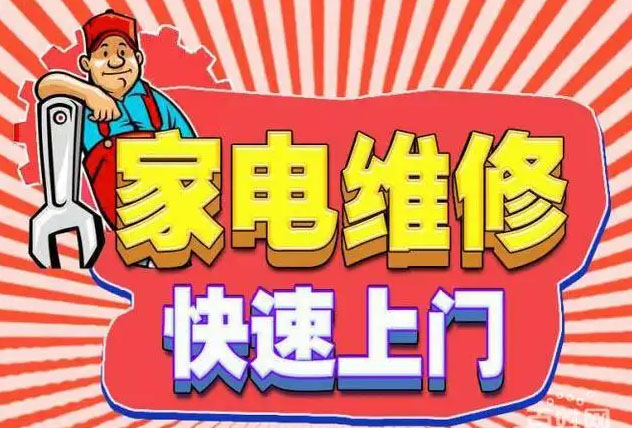 福田福民新村华歌燃气灶维修